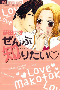 Zenbu Shiritai cover