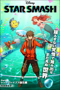 Star Smash cover