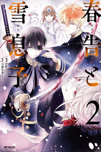 Harutsuge to Yuki Musuko cover
