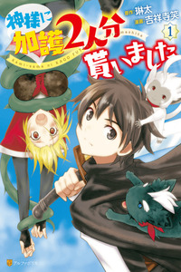Kamisama Ni Kago 2 Nin Bun Moraimashita cover