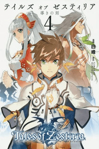 Tales of Zestiria: Michibiki no Toki cover