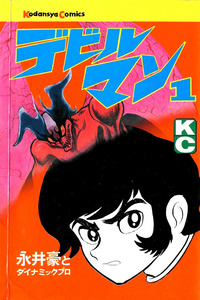 Devilman cover