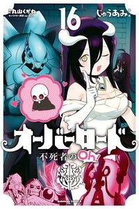 Overlord El Rey No-Muert-Oh! cover