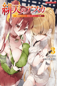 Asuka del Cielo Escarlata cover