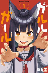 Garuru Girl cover