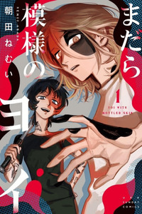 Madara Moyou no Yoi cover