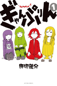 Gamprin cover