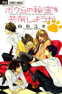 Itoshi No Hime-chan cover
