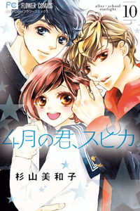Shigatsu no Kimi, Spica. cover