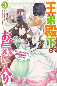 Outei Denka no Okiniiri Tensei shitemo Tenteki kara Nigerarenai You desu!? cover