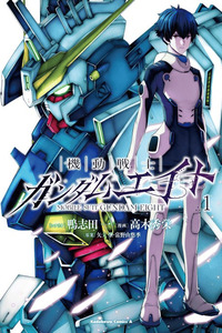 Mobile Suit Gundam Eight cover