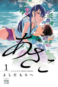 Asako cover