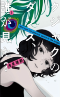 Kujaku no Dance, Dare ga Mita?