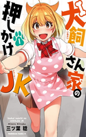 Inukai-san Chi no Oshikake JK