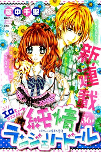 Junjou Lingerie Doll cover