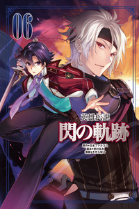 Eiyuu Densetsu - Sen no Kiseki cover