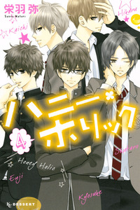 Honey Holic cover