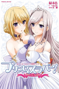 Princess Lover! pure my heart cover