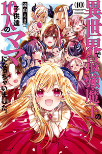 Isekai de Saikyou Maou no Kodomo-tachi Juunin no Mama ni nacchaimashita cover