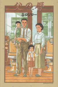 El almanaque de mi padre cover