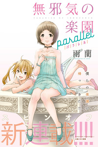 Paradise of Innocence: Parallel cover