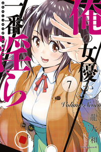 Ore no Joyuu ga Ichiban Midara cover