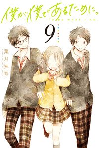 Boku ga Boku de Aru Tame ni cover