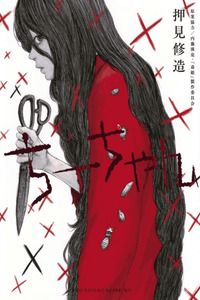 Chii-chan cover