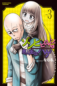 Zombie Heroine to Akuninzura no Hage cover