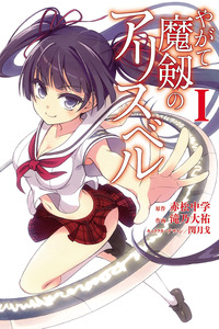 Yagate Maken no Alicebell cover