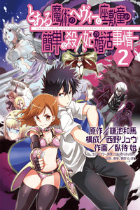 Toaru Majutsu no Heavy Zashiki Warashi ga Kantan na Satsujinhi no Konkatsu Jijou cover