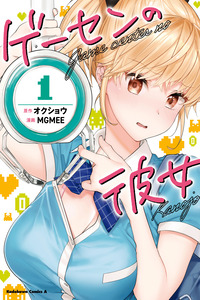 Gesen no Kanojo cover