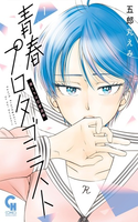 Seishun Protagonist