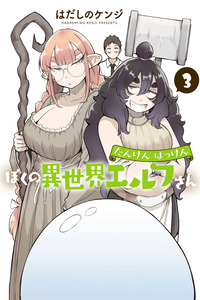 Tanken Hakken Boku no Isekai Elf-san cover