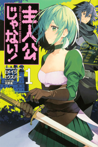 Shujinkou Janai! cover