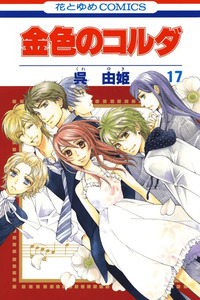La Corda D'Oro cover