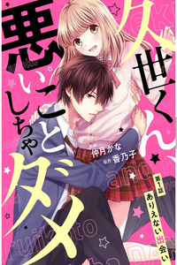Kuze-kun Waruikoto Shicha Dame cover