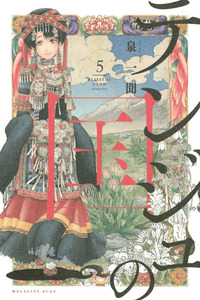 Tenju no Kuni cover
