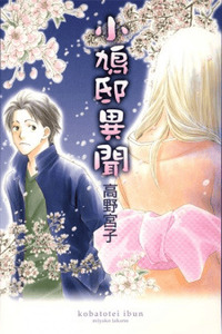 Kobatotei Ibun cover
