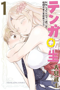 Tenga Tensei – La Vida Moralmente Cuestionable En Otro Mundo, de una Elfa y un Shota cover