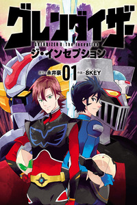 Grendizer U: The Inception cover