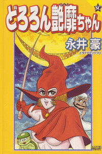 Dororon Enbi-chan cover