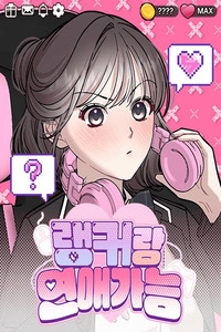 Puedes salir con un Ranker cover