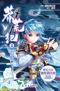 Mang Huang Ji cover