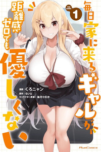 Mainichi Ie ni Kuru Gal ga Kyorikan Zero demo Yasashikunai cover