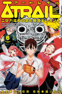 Atrail - Nisekawiteki Nichijou to Senmitsu Element cover