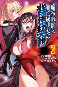 Matei Kyoushi to Juuzoku Shoujo no Haitoku Keiyaku cover