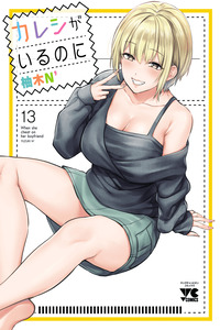 Kareshi ga Iru no ni cover