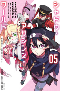 SHADOW ASSASSINS WORLD - KAGE WA USUI KEDO, SAIKYOU NINJA YATTEMASU cover