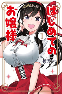 Hajimete no Ojou-sama cover